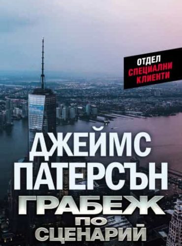 Грабеж по сценарий