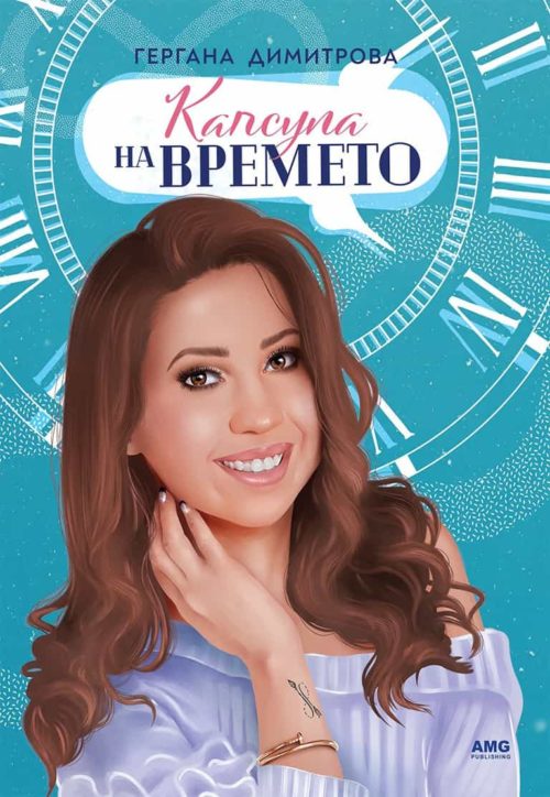 Капсула на времето