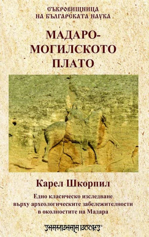 Мадаро-Могилското плато