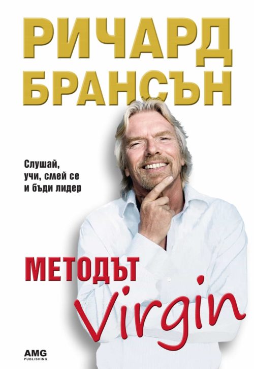 Методът Virgin