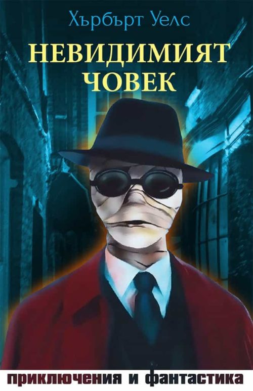 Невидимият човек