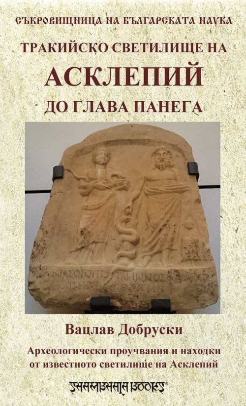 Тракийско светилище на Асклепий до глава Панега