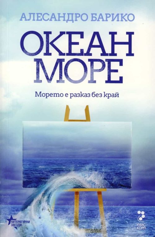 Океан море