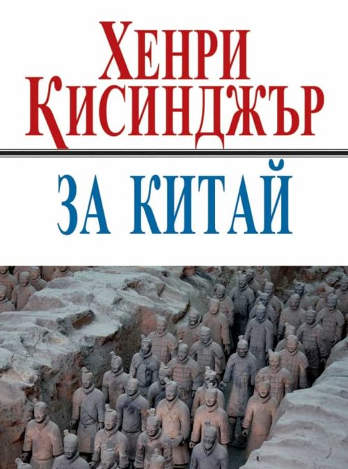 За Китай