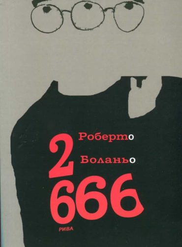 2666