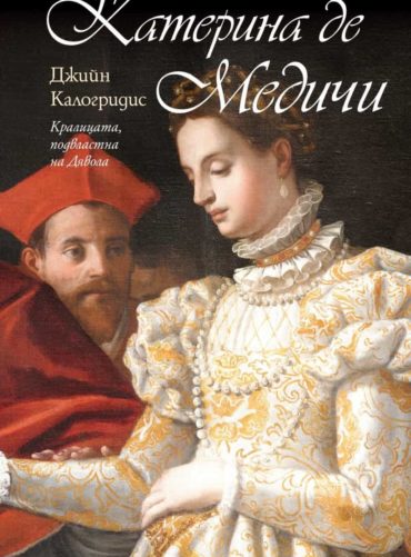 Катерина де Медичи