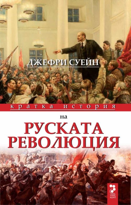 Кратка история на руската революция