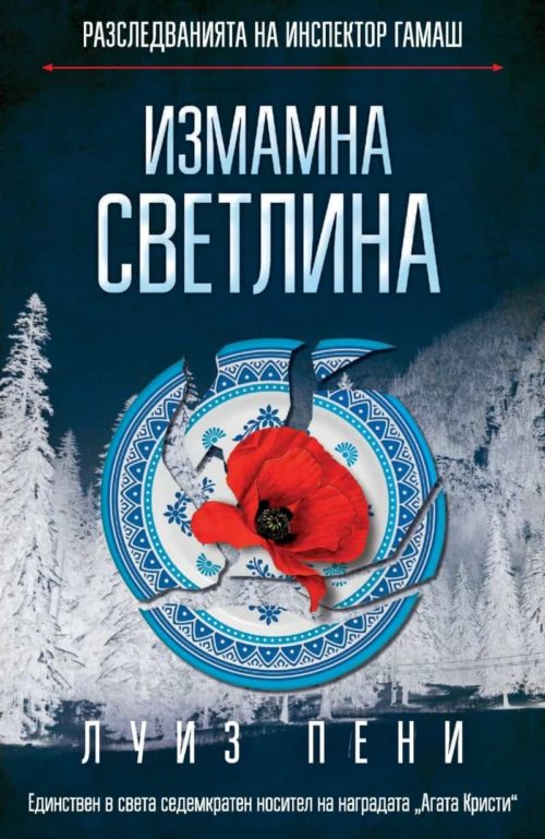 Измамна светлина