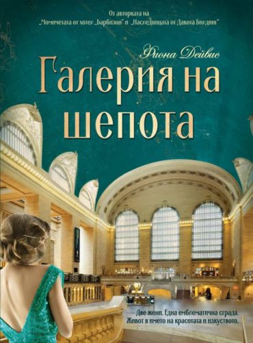 Галерия на шепота