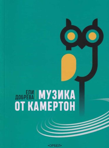 Музика от камертон