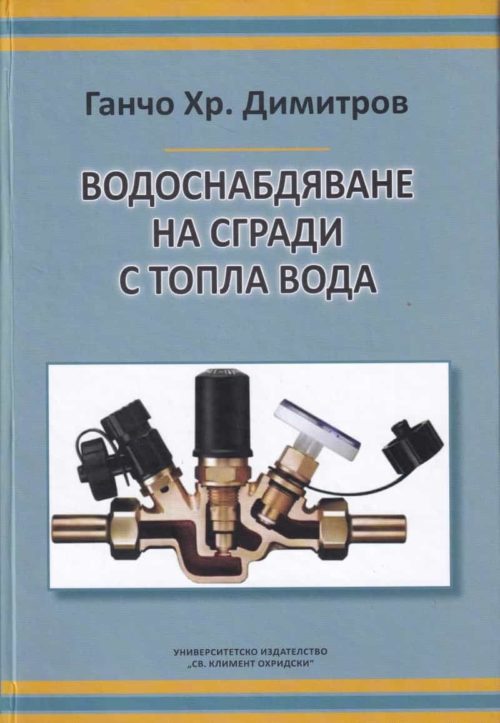 Водоснабдяване на сгради с топла вода