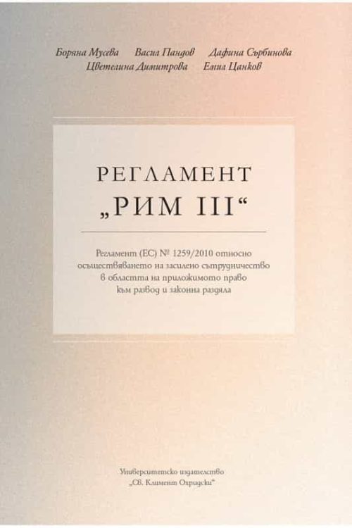 Регламент "РИМ III"