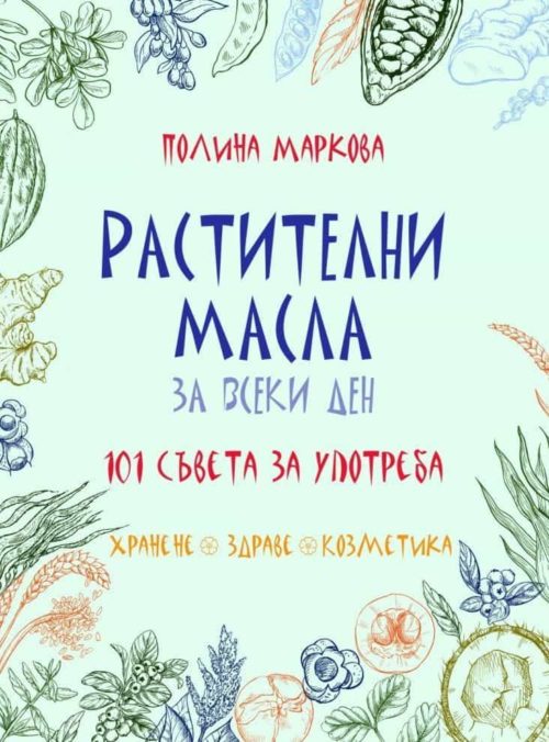 Растителни масла