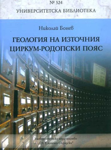 Геология на източния циркум - Родопски пояс