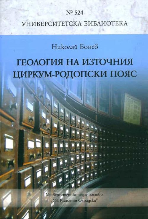 Геология на източния циркум - Родопски пояс