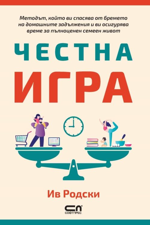 Честна игра