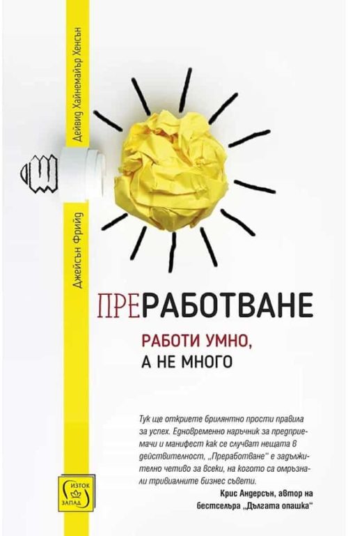 Преработване