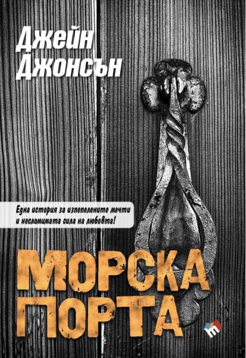 Морска порта