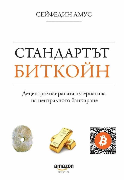 Стандартът Биткойн