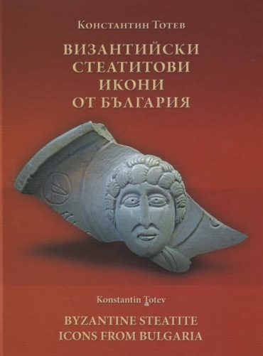 Византийски стеатитови икони от България