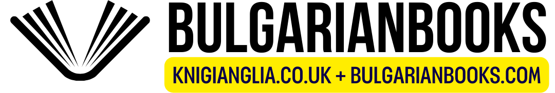 KnigiAnglia / BulgarianBooks - онлайн книжарница за български книги в UK, Европа и цял свят