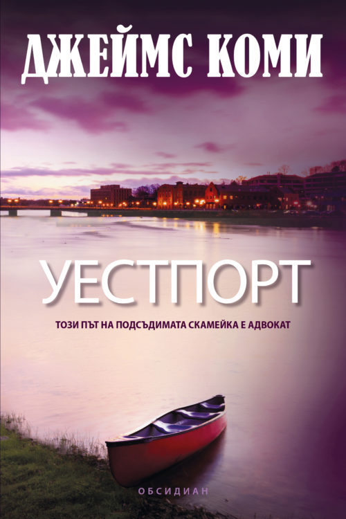 Уестпорт