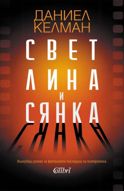 Светлина и сянка