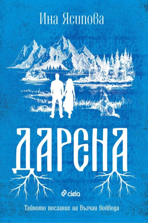 Дарена - книга 4 (Жива)