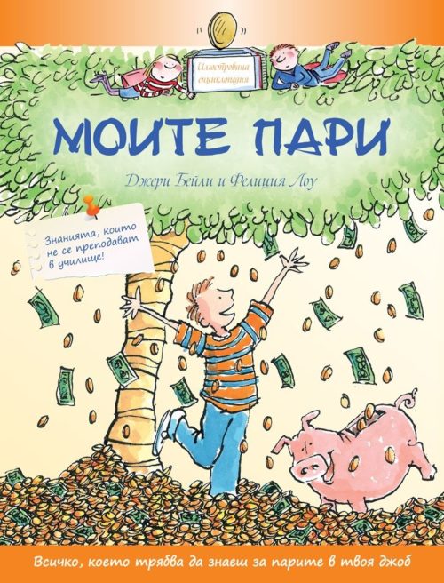 Моите пари