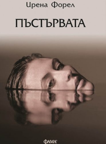 Пъстървата