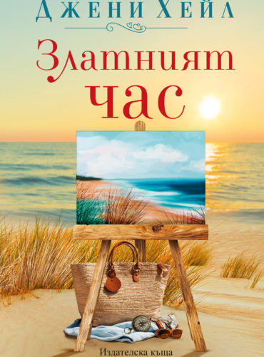 Златният час