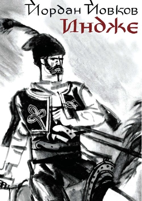 Индже